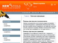 NewTools.Ru > , ,  > (095) 787-9860